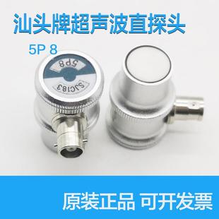 5P8汕头超声纵波单晶直探头 超声波探伤检测器超声波探伤探头