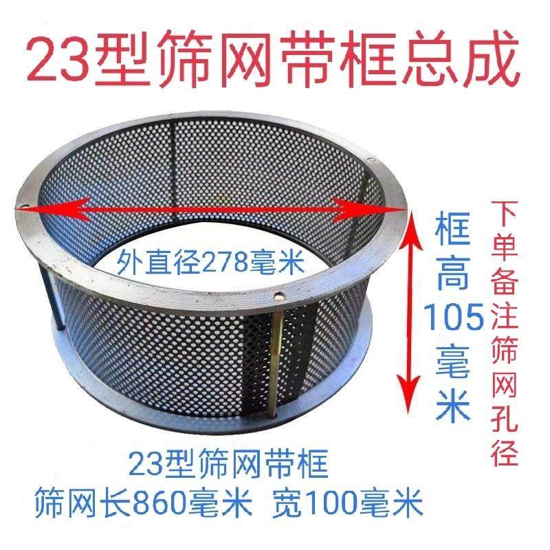 家用商用玉米粉碎机配件网筛带框筛螺丝总成整套高速磨粉机筛网框