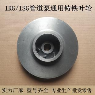 7.5KW通用 ISG管道泵铸铁叶轮离心泵增压泵循环泵配件1.1 2.2