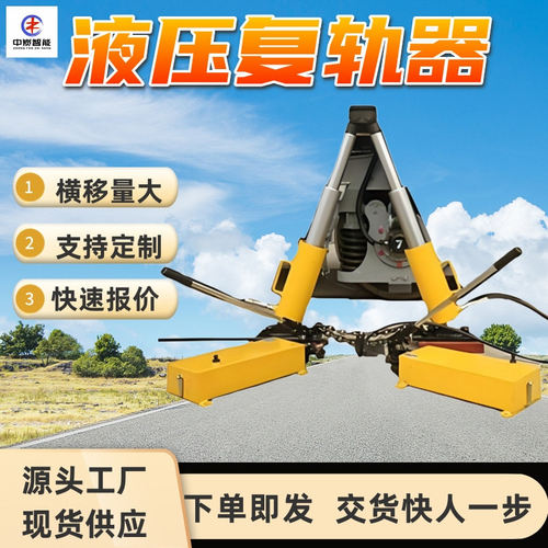 组合式液压复轨器 起复点低 升程高 A-60型组合式液压复轨器