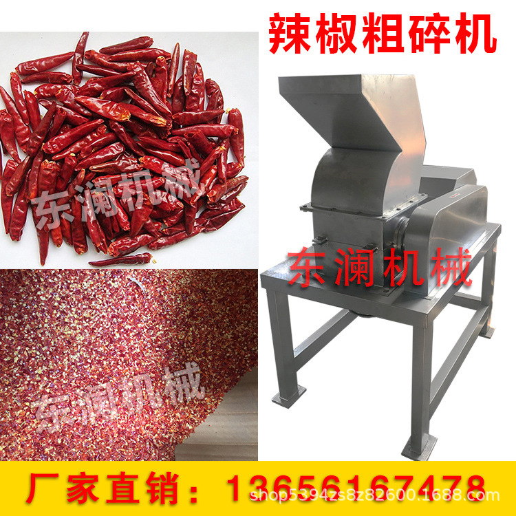 热销款不锈钢强力粗碎机 香料粉碎机前道粗碎桂皮树叶粗碎机免运