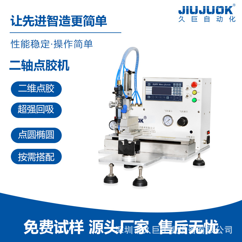 二轴点胶机方形喇叭椭圆形跑道点胶赠送治具定位速度可调