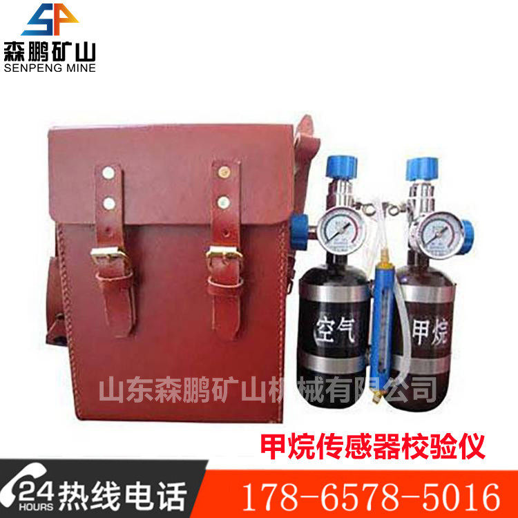 甲烷校验仪 MKJ-1甲烷传感器校验仪 森鹏1L矿用气体传感器校验仪