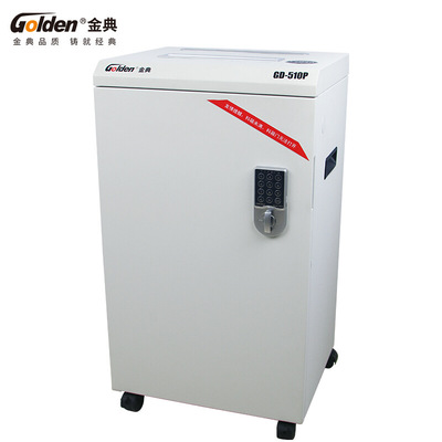 金典 GD-510P 高保密碎纸机 7级保密粒状碎纸机家用碎纸机