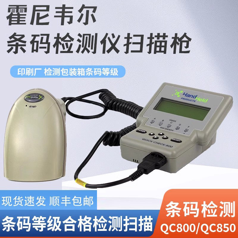 霍尼韦尔条码检测仪扫描枪印刷包装纸箱条码等级合格检测扫描仪,五金/工具,辐射检测仪,淘宝优惠券,粉丝福利购,淘宝优惠卷