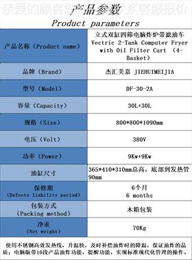 立式电缸脑DF-30-2A双四筛电炸炉带滤油车炸商用板过滤油炸锅60L