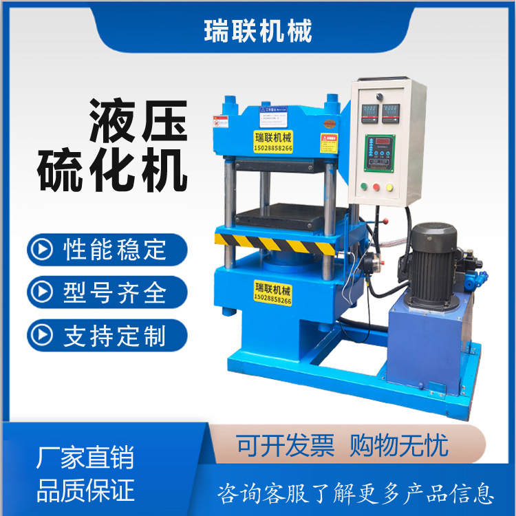 异形橡胶液压硫化机 油封四柱硫化机 平板硫化机