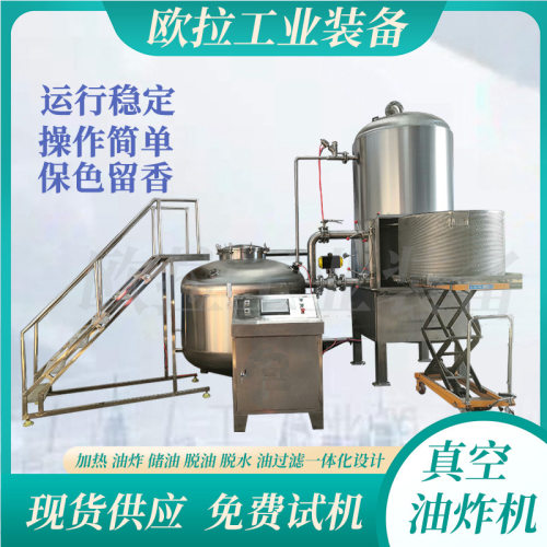 油炸休闲食品设备 低温真空油炸VF工艺 大枣草莓脆油炸机