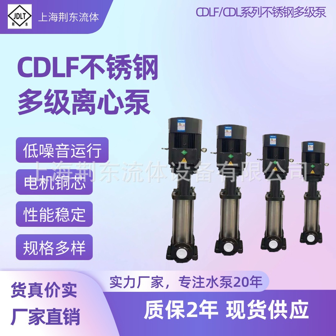 CDL/QDL轻型冲压不锈钢多级离心泵卫生25CDLF2-230自动加压供水泵