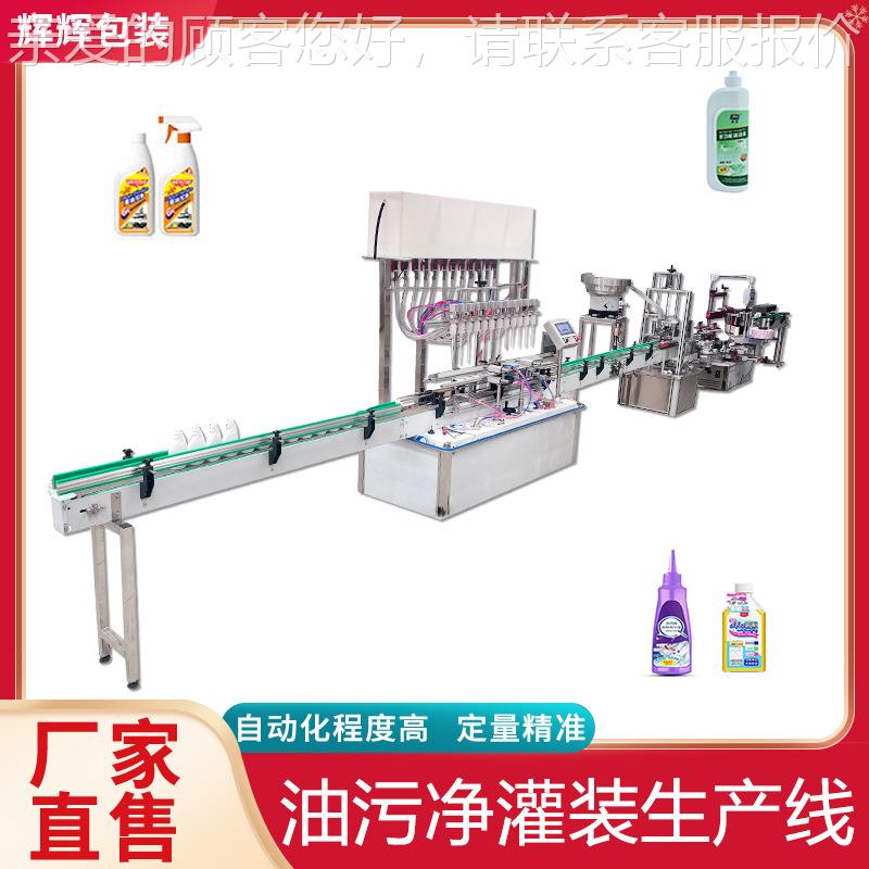 油污净灌装机半自动洗精驱蚊水装WWS小型灌装 生产线 酸碱液体洁