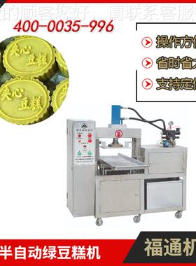 压绿豆糕机黑桃酥 机片糕液机云 一YIA机多用