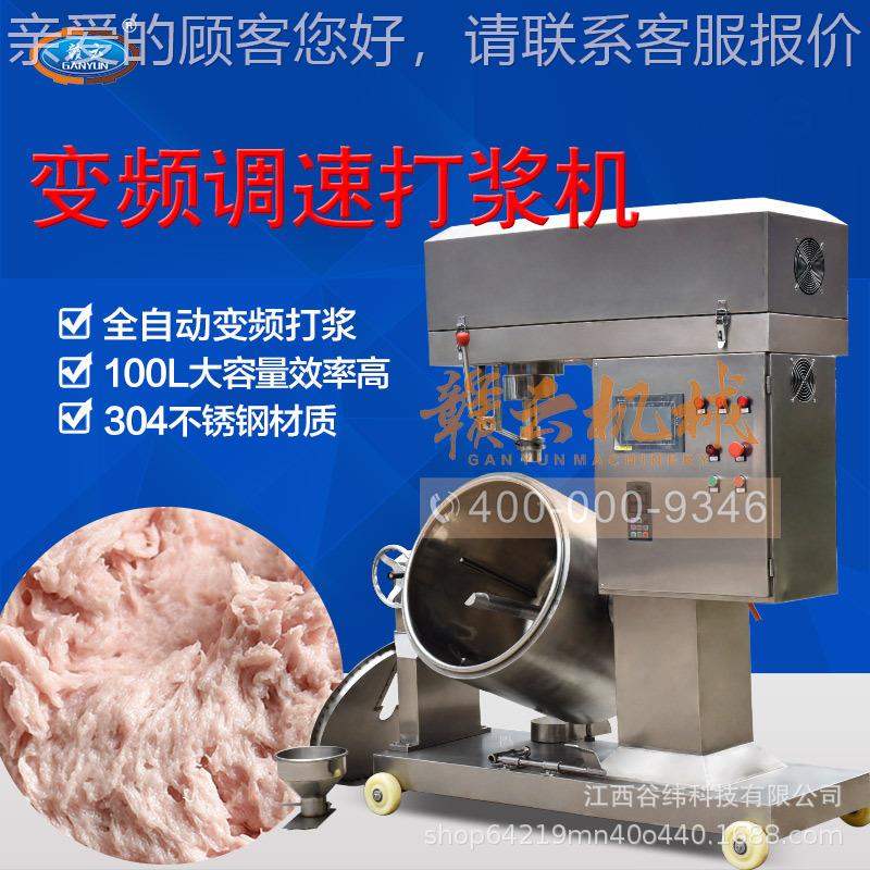 牌180型数字变频速调丸肉丸KHA浆机100L打全自动大容量鱼制浆机
