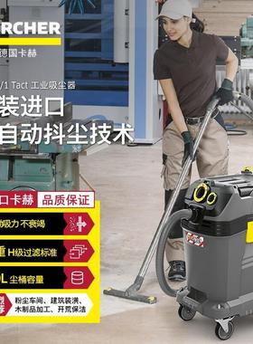 进口德国卡赫NT50/1 Tact工业商用干湿两用吸尘器全自动抖尘工厂