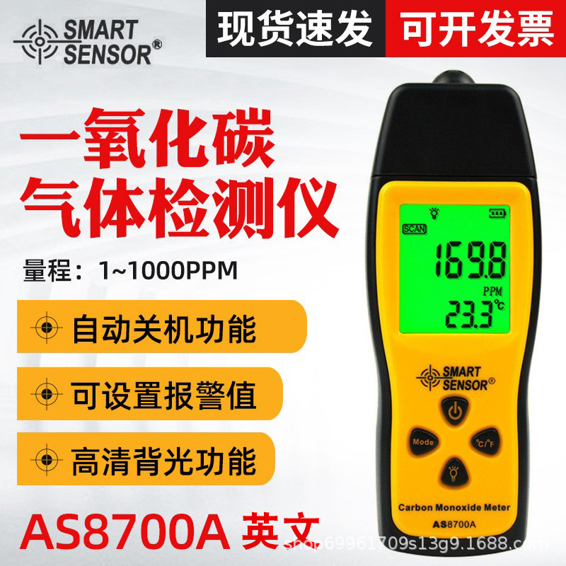 希玛AS8700A一氧化碳检测仪 CO泄漏报警器测试仪 煤气泄漏检测仪