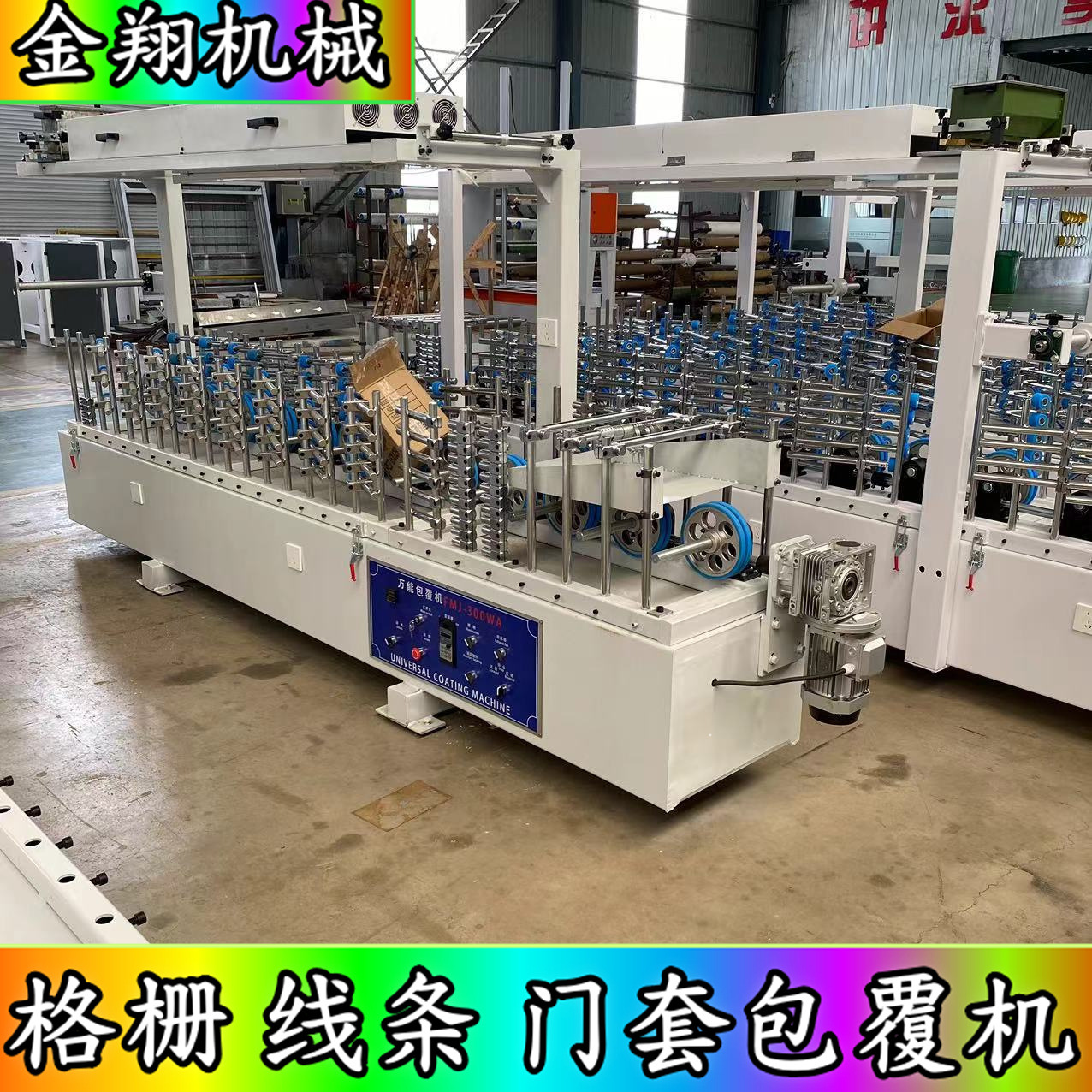 实木背景墙PUR热胶包覆机 冷热胶两用300型EVA颗粒热熔胶包覆机