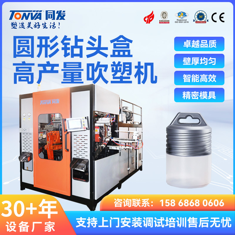 同发 铣刀盒子吹塑机 刀具盒圆形透明塑料管钻头盒吹塑设备
