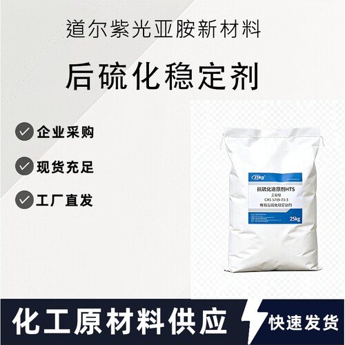 后硫化稳定剂  CAS：5719-73-3 环保热稳定剂 PVC 助剂 大量现货