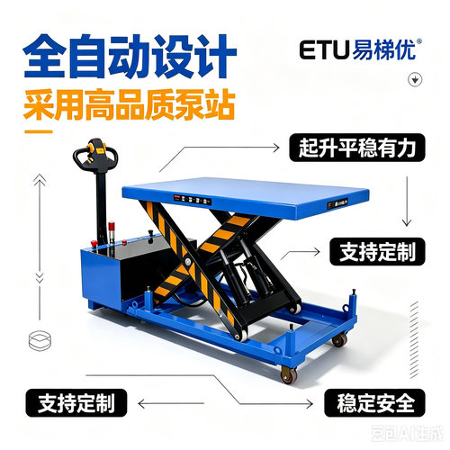 ETU易梯优,ES型移动式半电动升降平台车