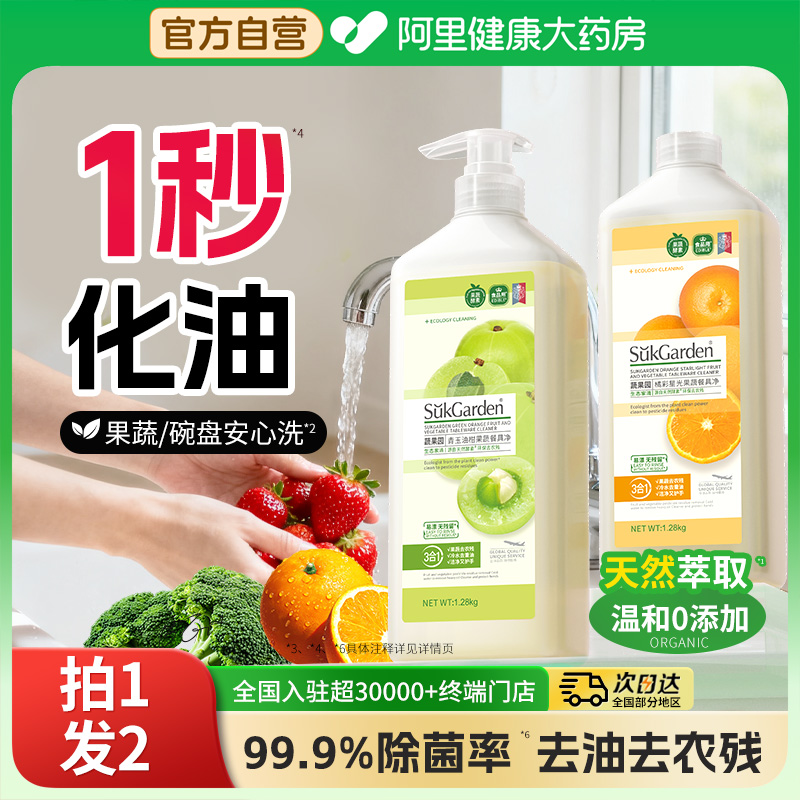 蔬果园洗洁精洗碗液家庭家用果蔬净清洗剂正品官方旗舰店食品级用