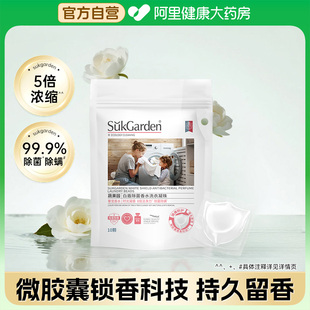 【U先试用】蔬果园白盾除菌香水洗衣凝珠10颗*1袋