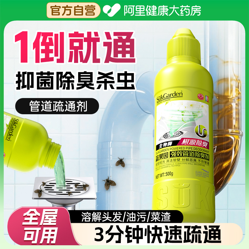 蔬果园生物酶强效管道除臭剂500g*1瓶