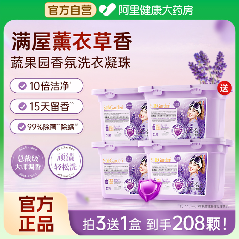 蔬果园薰衣草洗衣凝珠洗衣液球旗舰店香味持久留香官方正品洗衣服