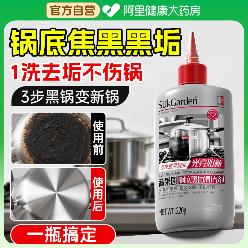 强力去污锅底黑垢清洁剂洗锅底啫喱去锅底泥膜不锈钢黑焦除垢神器