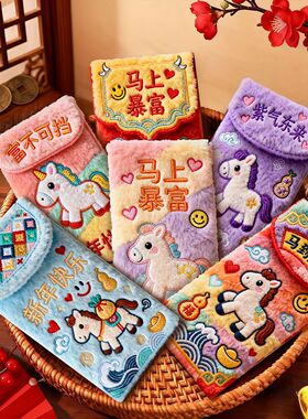 抖音爆款2026马年5D平面仿毛绒刺绣风红包春节创意压岁拜年利是封