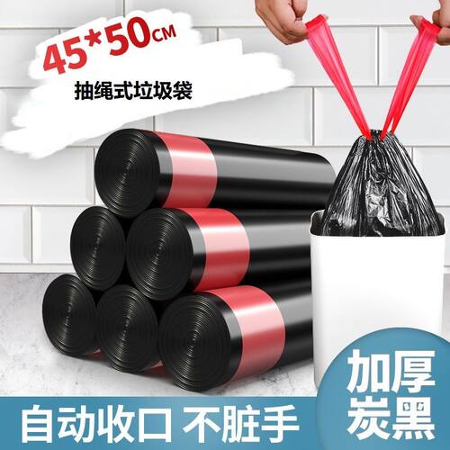 特厚垃圾袋抽绳清洁袋子