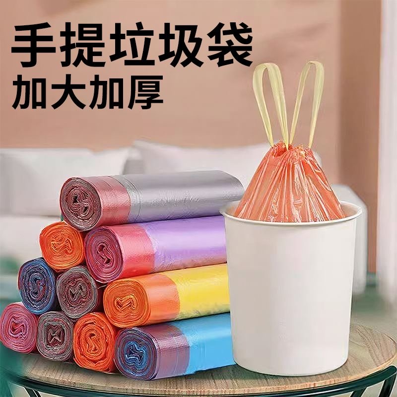 垃圾袋特厚抽绳式加厚大号手提式厨房客厅宿舍彩色一次性塑料袋子