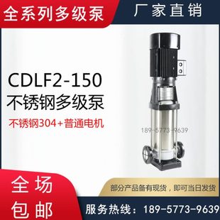 楼宇增压多级泵 CDLF型耐腐蚀立式 多级泵 不锈钢立式 多级离心泵