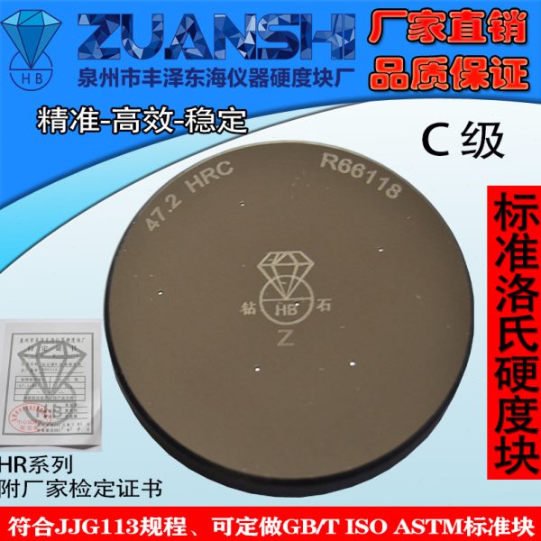 钻石牌C级洛氏硬度块20-70HRC洛氏硬度计硬度标准校准测试块包邮