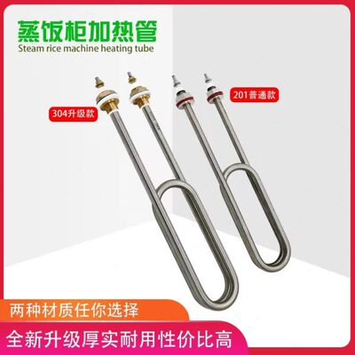 商用蒸饭车蒸饭柜发热管电热管蒸箱加热管加热棒电热管220V380V电