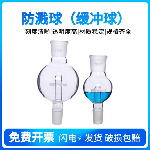 玻璃防溅球 防爆球缓冲球 旋转蒸发仪配件实验室仪器