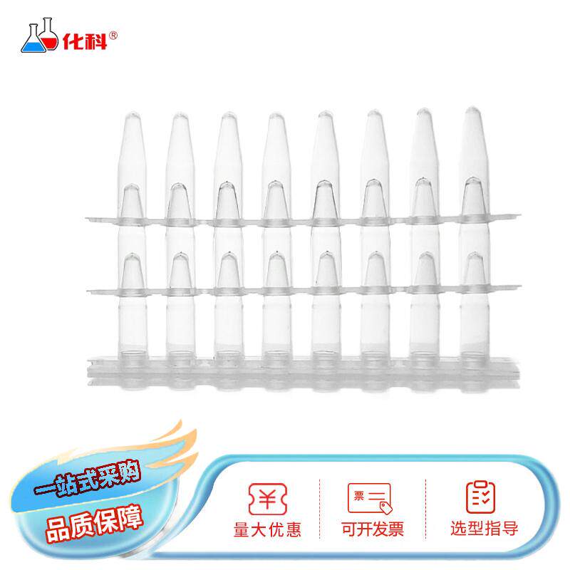 PCR八排管，带荧光定量专用平盖