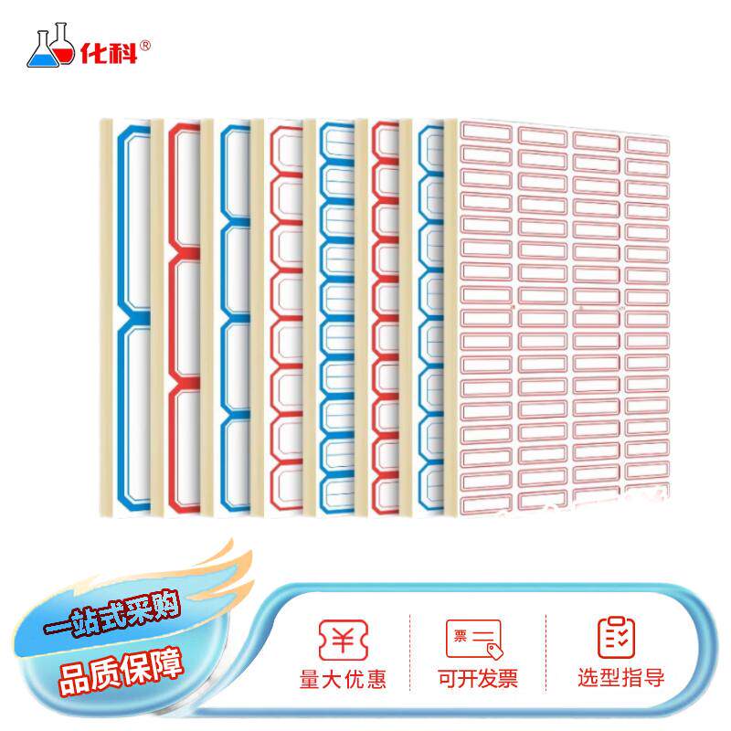 化学试剂标签纸实验室标签不干胶自粘大标签贴标贴纸空白便签贴纸图片