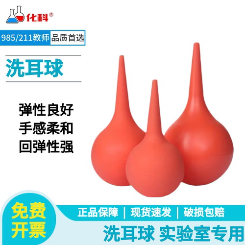 化科 实验室橡胶吸水球 洗耳球 吹尘大号吹气球