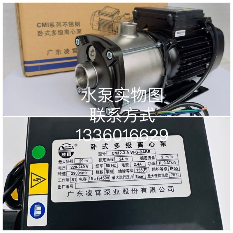 凌霄CMI8-40T-10-5T不锈钢多级离心泵冷热水循环空调冲洗喷淋高压