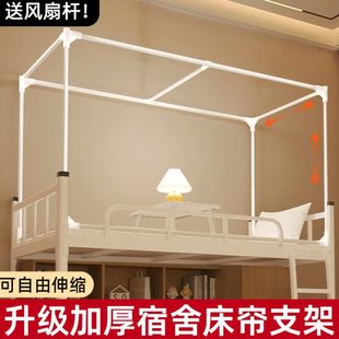 可伸缩床帘蚊帐支架学生宿舍上下铺杆子加厚加粗床架寝室支撑杆gf