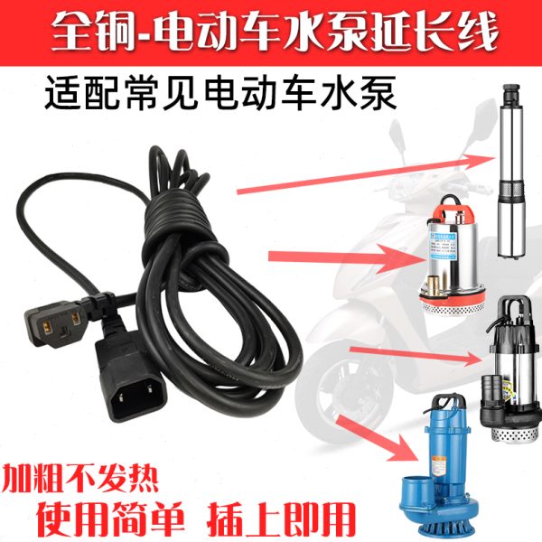 线母插头形铜线3品字延长线公电动车充电器直流水泵孔加长充电线