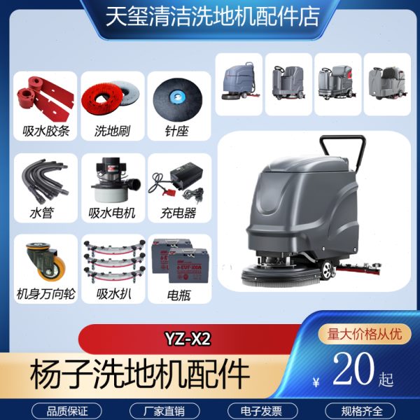 适配扬子YZ-X2洗地机配件吸水胶条刷盘吸水电机充电器吸污排水管