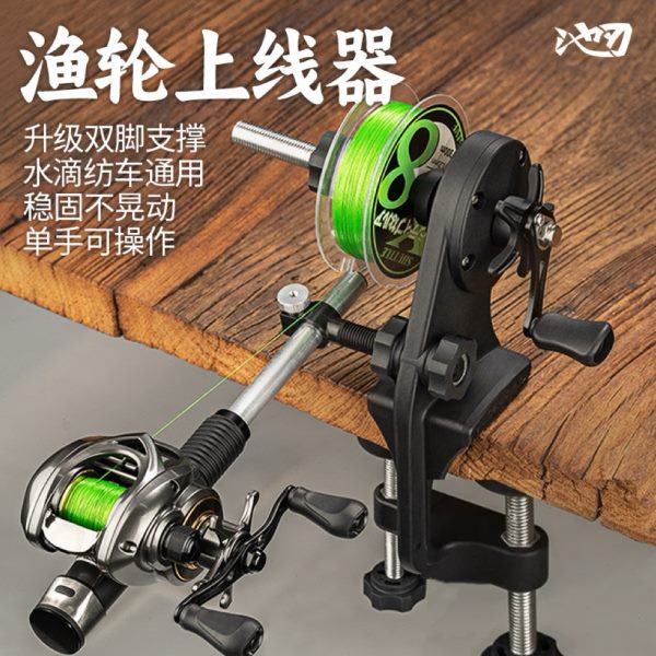池刃渔轮上线器鱼线绕线器路亚鱼轮卷线器水滴轮上线器钓鱼用品