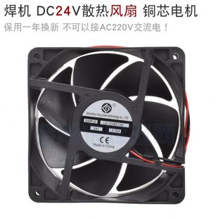 DC24V 3200rpm 焊机风扇 风机 逆变 散热器 铜芯电机 直流 12038