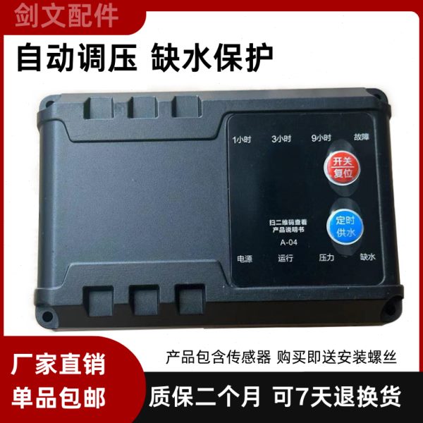 智能水泵控制器全自动数显型缺水保护增压泵配件家用分体自吸定时