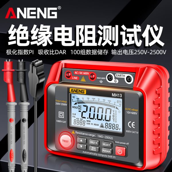 绝缘电阻测试仪MH13高精度数字兆欧表500V1000V智能摇表电压检测