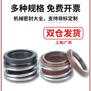 109氟胶合金机械密封件大全水泵水封配件密封圈30机封不锈钢35