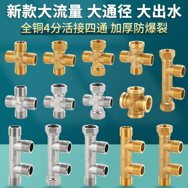 纯铜加厚内丝外丝四通一进三出分水器三路4分水管活接头墙角配件