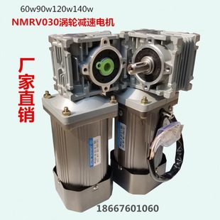 040涡轮减速电机调速马达60W120W250W300W750W220V380V NMRV030