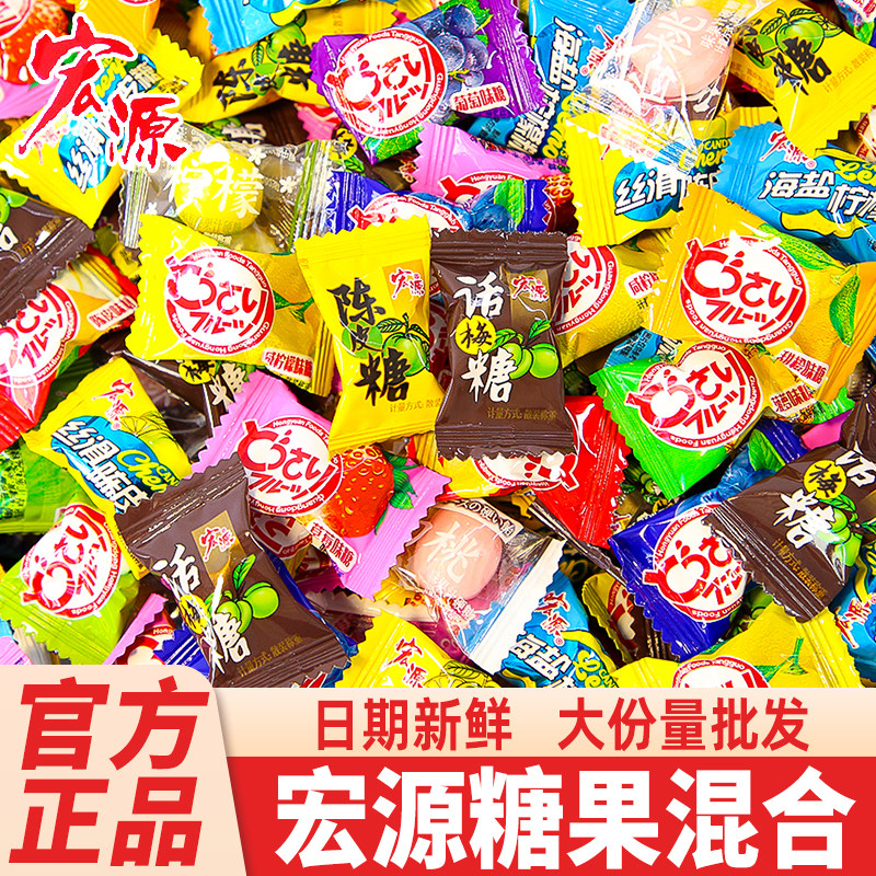 宏源什锦糖混合水果糖硬糖网红爆款结婚喜糖散装糖果休闲零食批发
