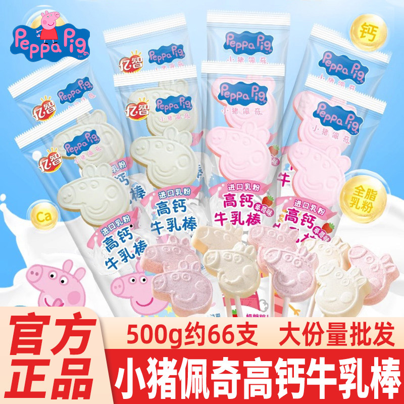 小猪佩奇高钙牛乳棒草莓牛奶味棒糖儿童节日礼物压片糖果零食散装